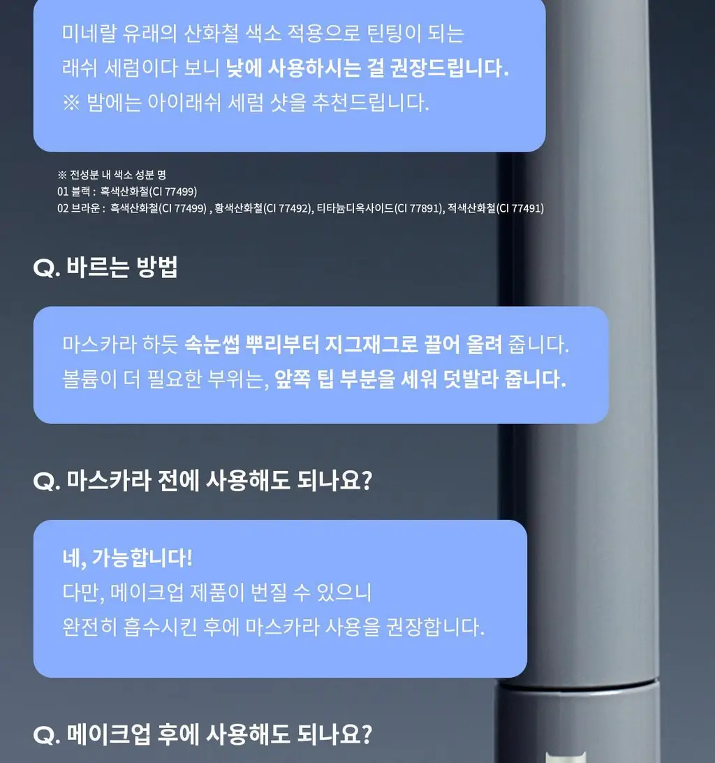 [NEW] 뮤드 아이래쉬 틴팅 세럼 샷 3종 중 택1 상세페이지 11